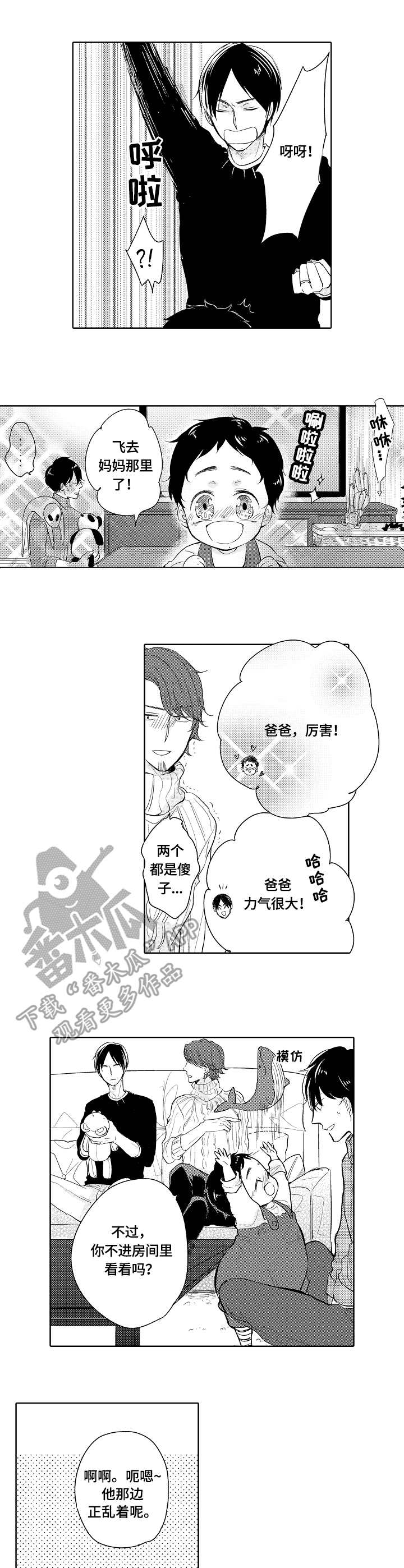 《异种家庭》漫画最新章节第11章：转移注意力免费下拉式在线观看章节第【5】张图片