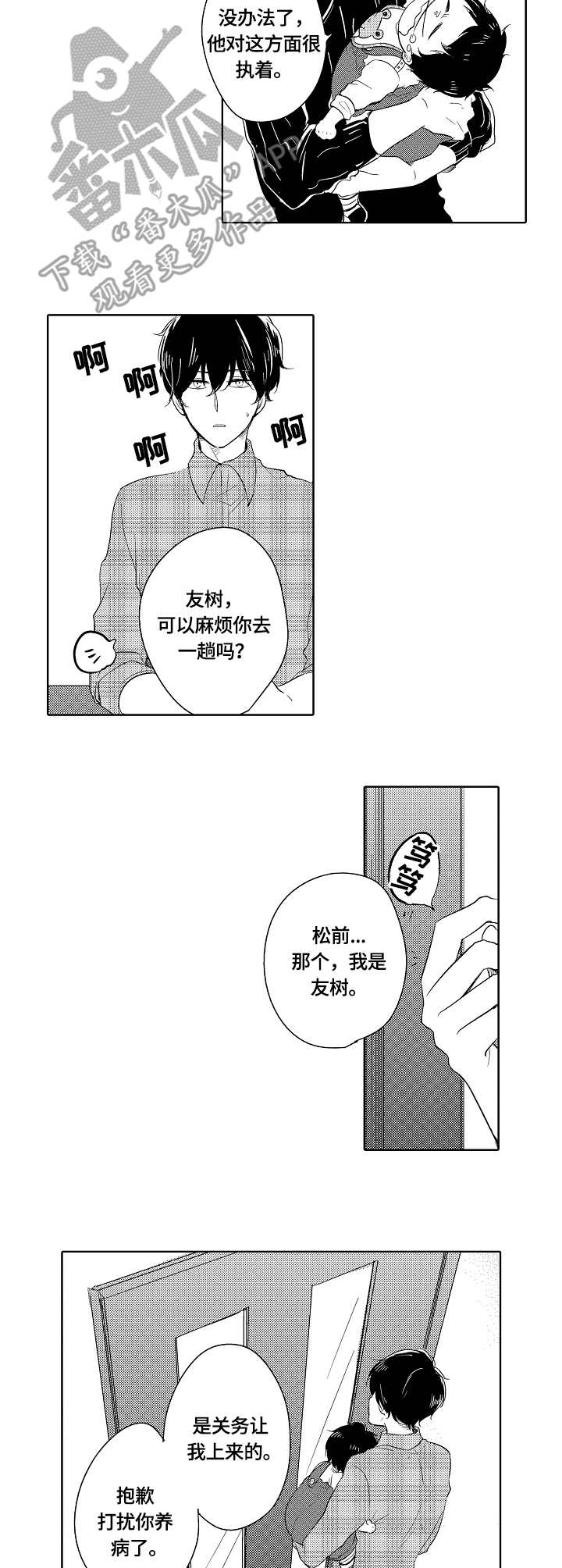 《异种家庭》漫画最新章节第12章：乌冬面免费下拉式在线观看章节第【2】张图片