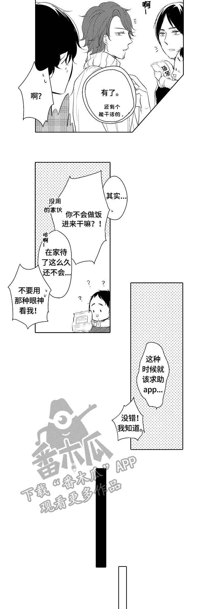 《异种家庭》漫画最新章节第12章：乌冬面免费下拉式在线观看章节第【10】张图片