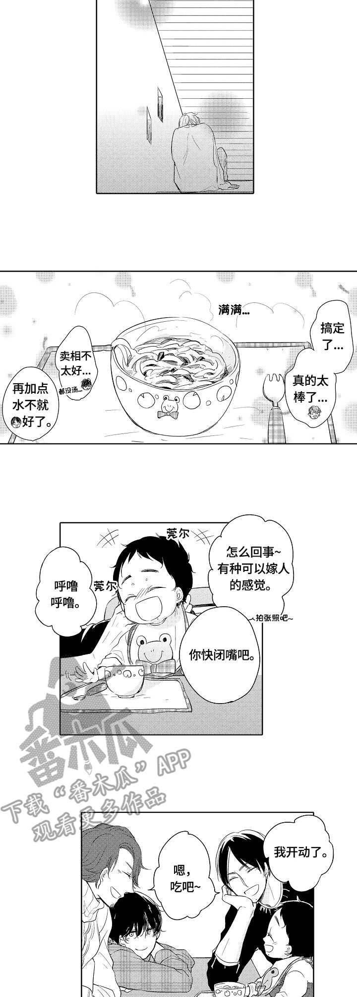 《异种家庭》漫画最新章节第12章：乌冬面免费下拉式在线观看章节第【6】张图片