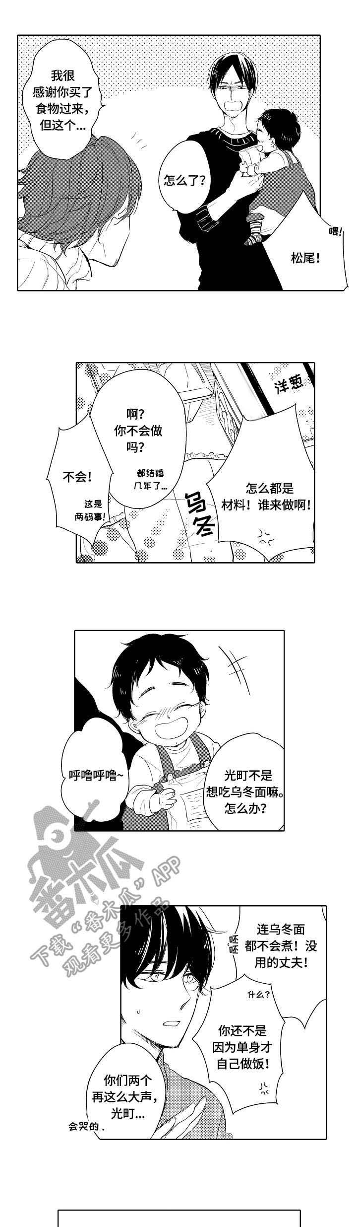 《异种家庭》漫画最新章节第12章：乌冬面免费下拉式在线观看章节第【11】张图片