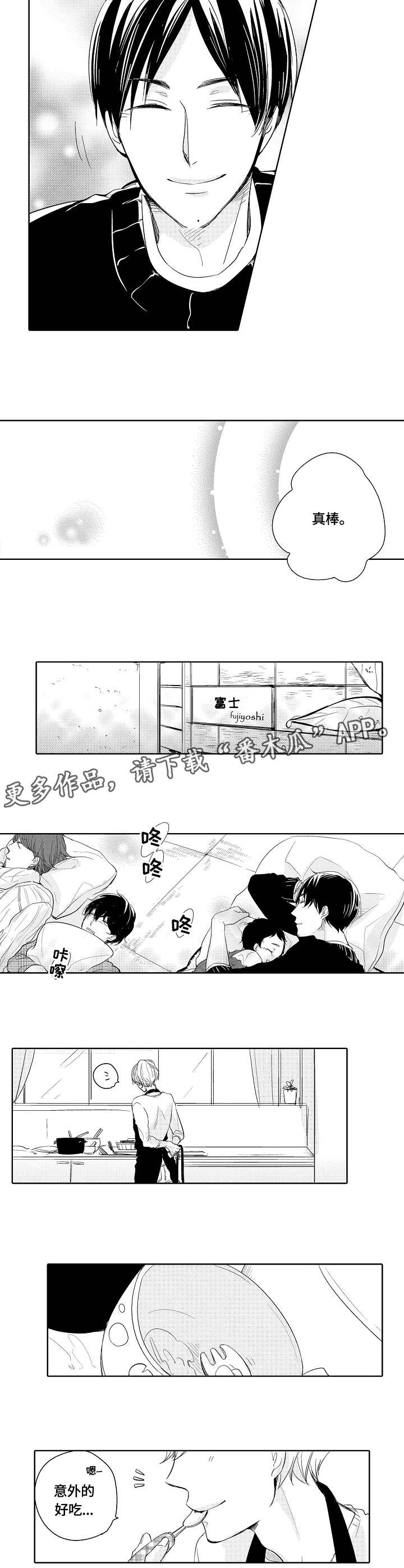 《异种家庭》漫画最新章节第13章：忍着免费下拉式在线观看章节第【3】张图片