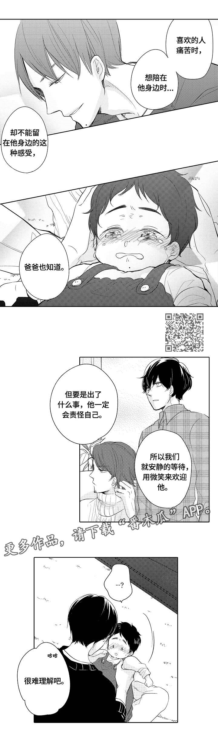 《异种家庭》漫画最新章节第13章：忍着免费下拉式在线观看章节第【5】张图片