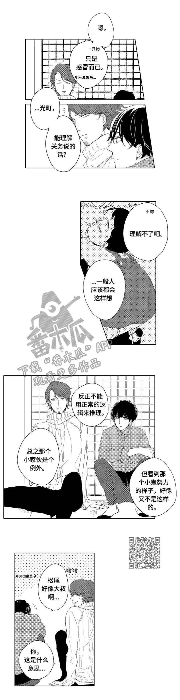 《异种家庭》漫画最新章节第14章：痊愈免费下拉式在线观看章节第【5】张图片