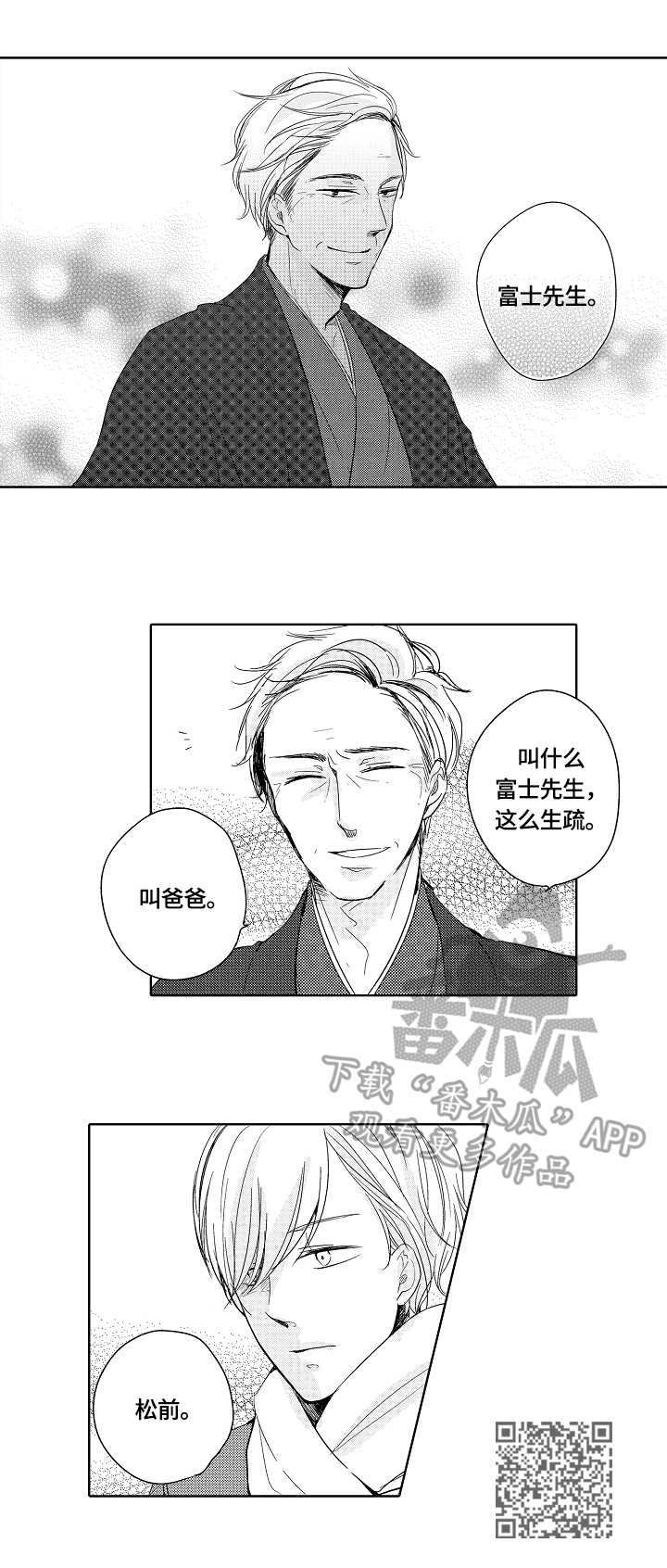 《异种家庭》漫画最新章节第15章：富士先生免费下拉式在线观看章节第【1】张图片