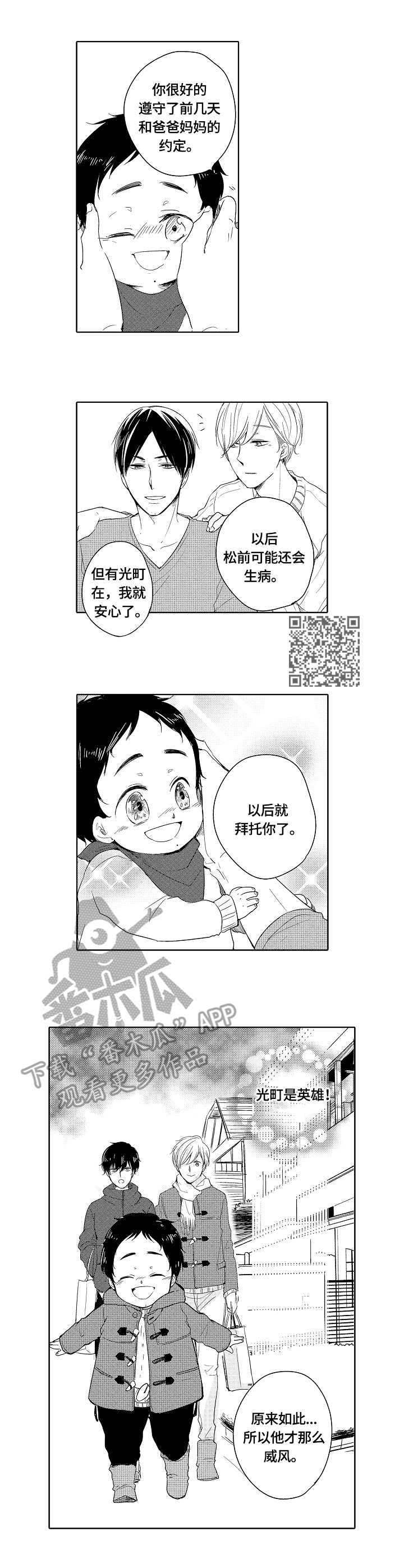 《异种家庭》漫画最新章节第15章：富士先生免费下拉式在线观看章节第【6】张图片