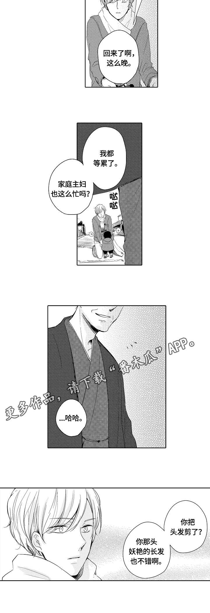 《异种家庭》漫画最新章节第15章：富士先生免费下拉式在线观看章节第【3】张图片