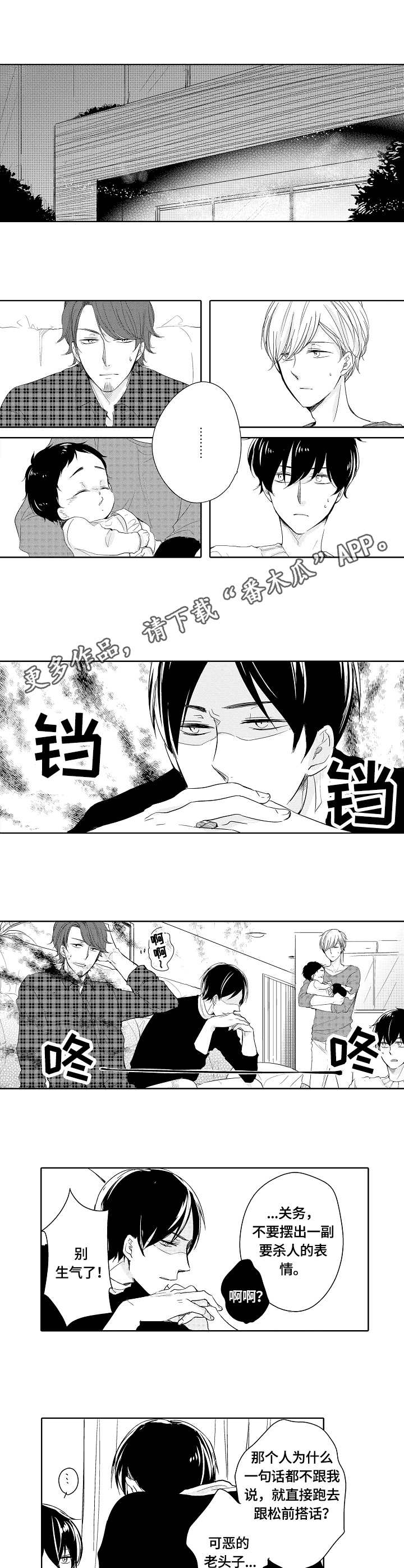 《异种家庭》漫画最新章节第16章：爸爸免费下拉式在线观看章节第【2】张图片