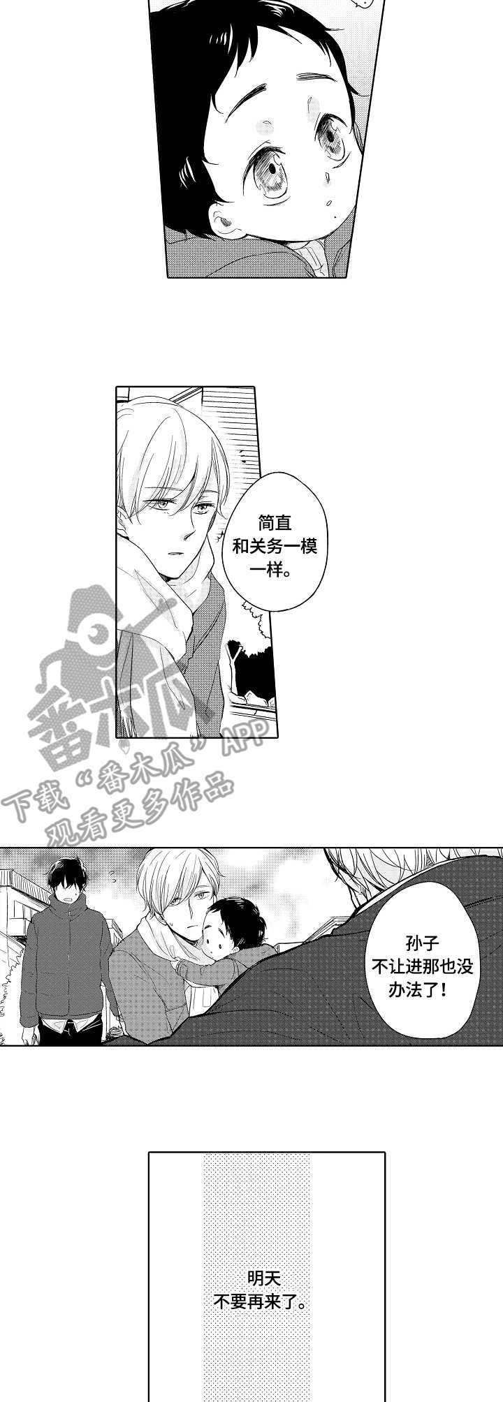 《异种家庭》漫画最新章节第16章：爸爸免费下拉式在线观看章节第【4】张图片