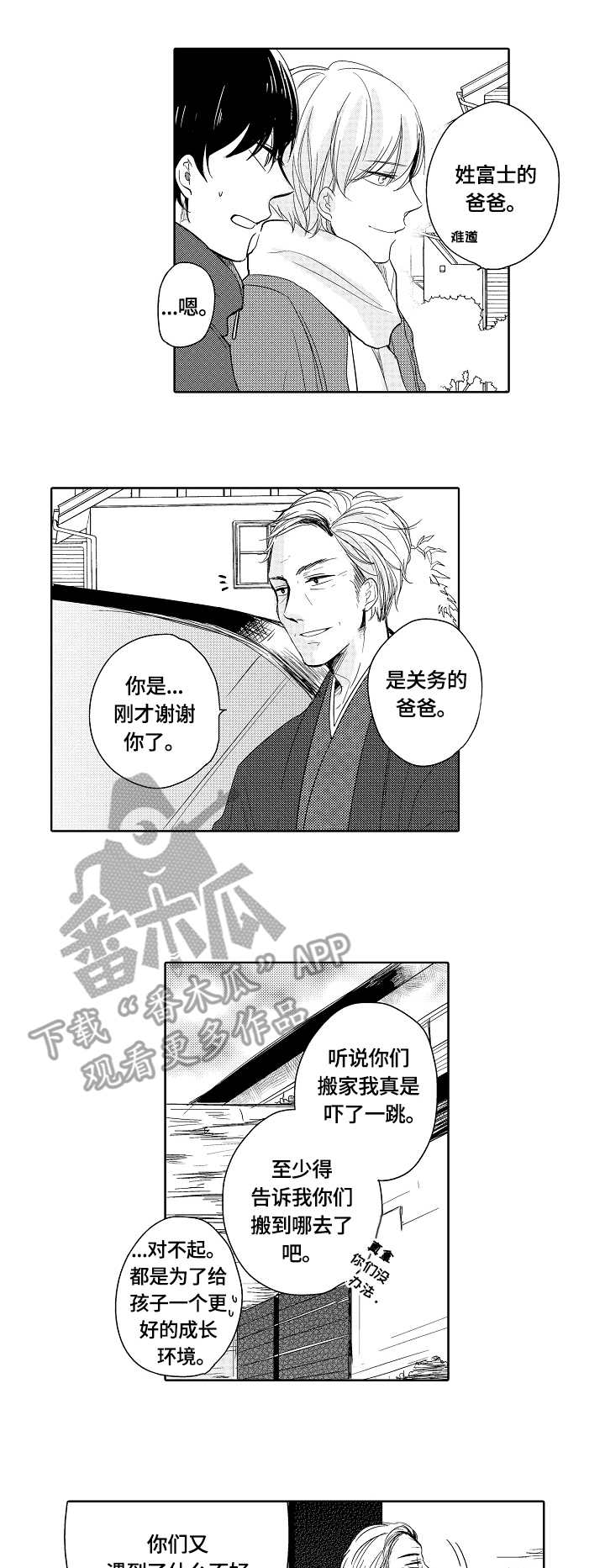 《异种家庭》漫画最新章节第16章：爸爸免费下拉式在线观看章节第【9】张图片