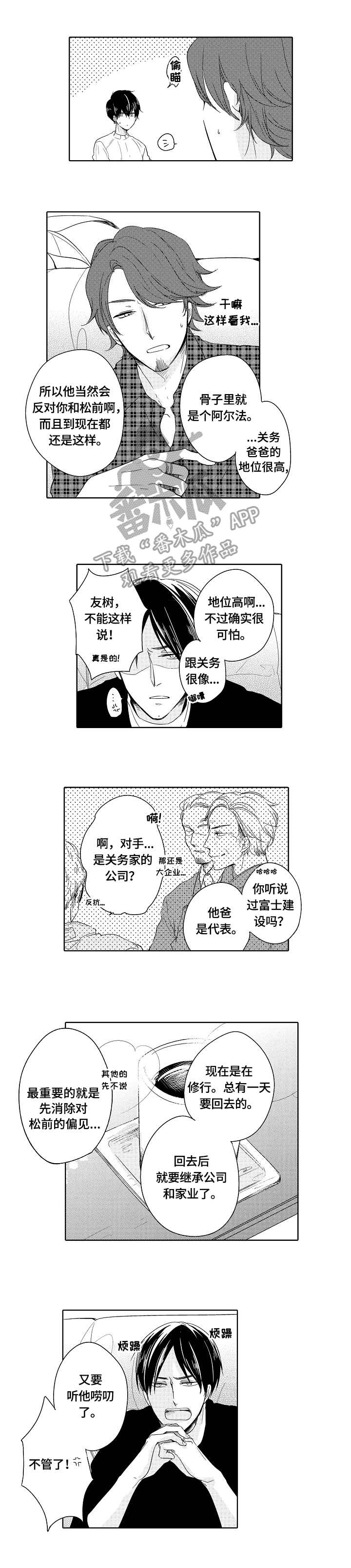 《异种家庭》漫画最新章节第17章：想法免费下拉式在线观看章节第【9】张图片