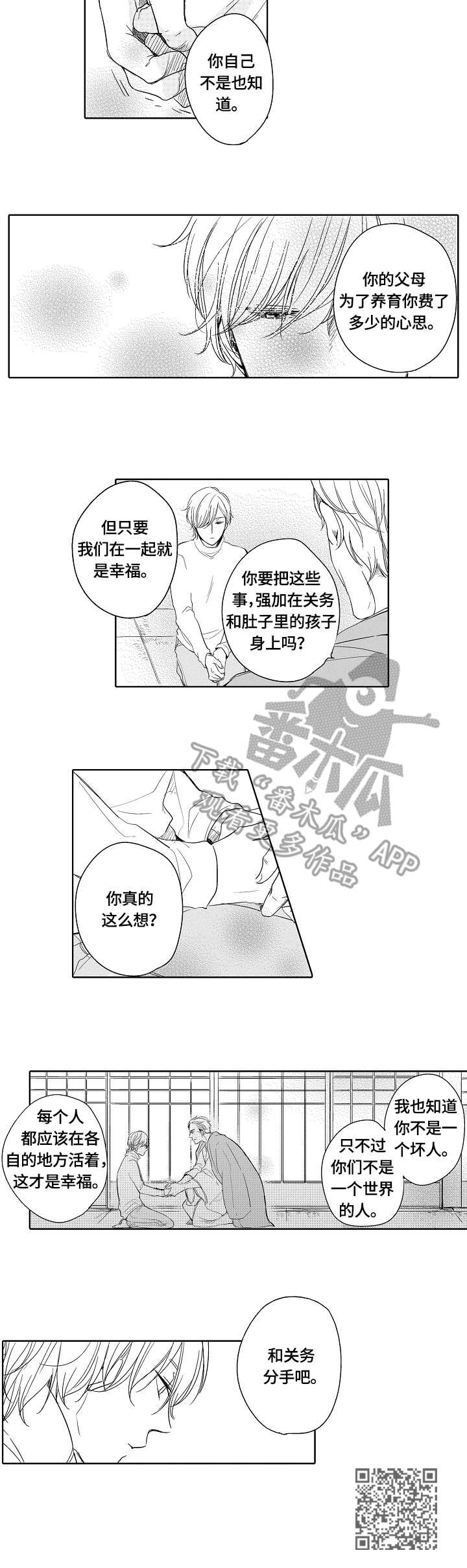 《异种家庭》漫画最新章节第17章：想法免费下拉式在线观看章节第【1】张图片