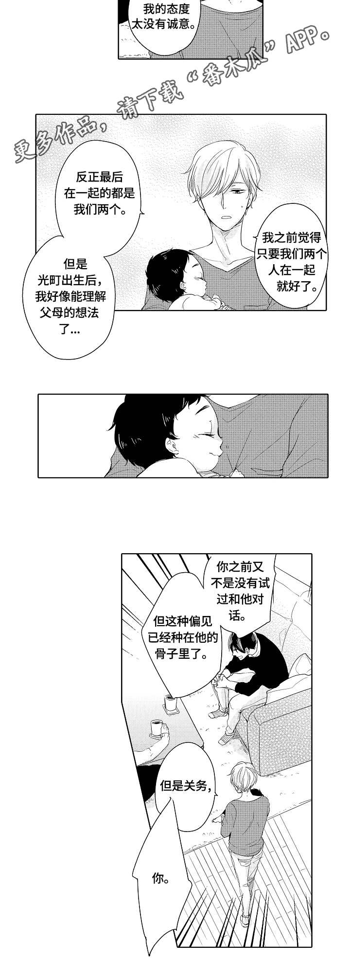 《异种家庭》漫画最新章节第17章：想法免费下拉式在线观看章节第【6】张图片