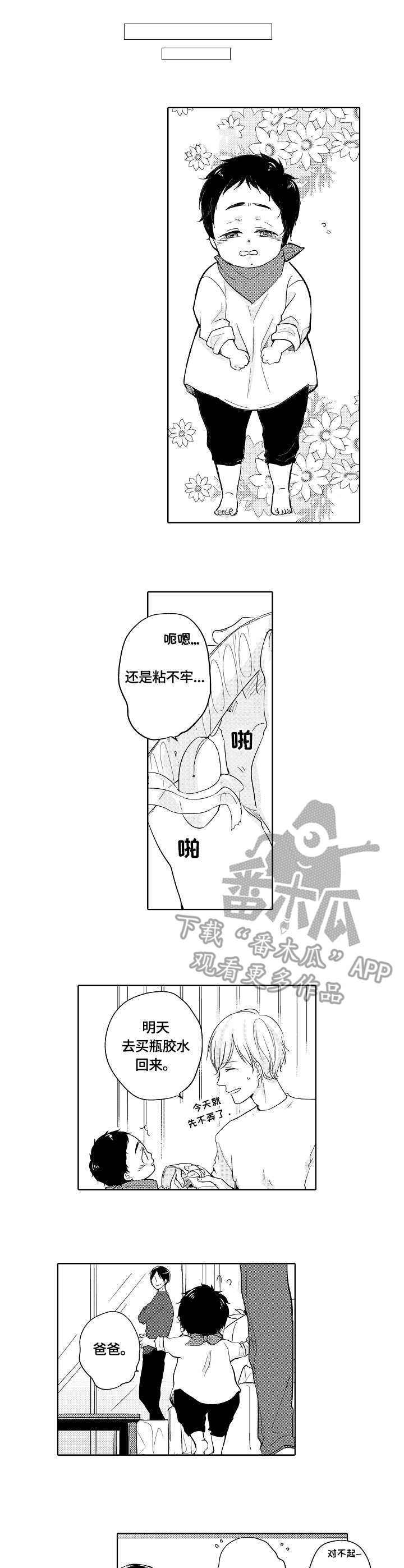 《异种家庭》漫画最新章节第19章：偏见免费下拉式在线观看章节第【10】张图片