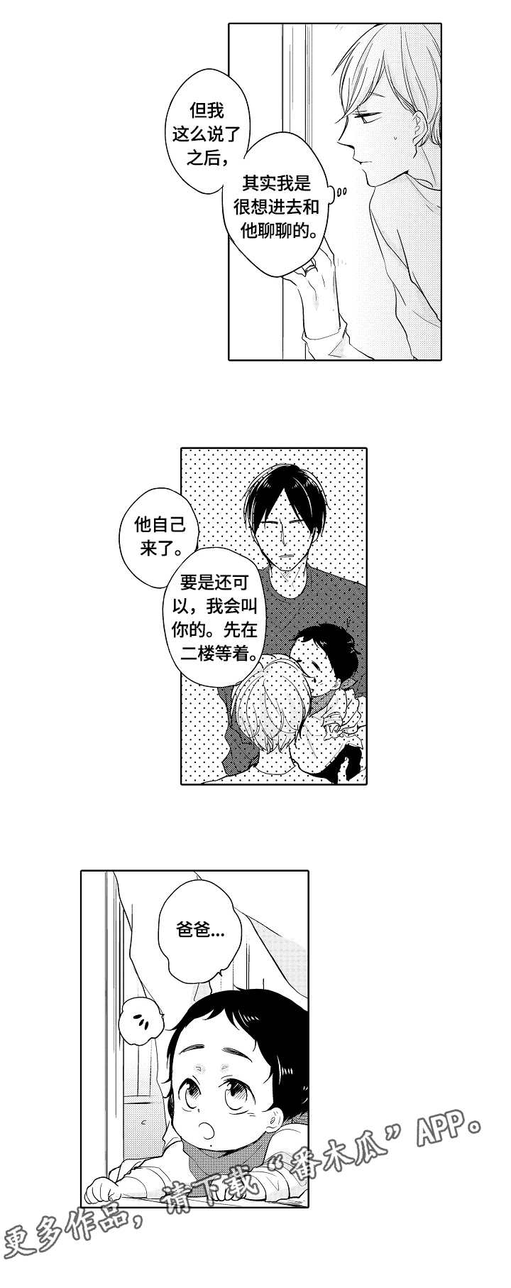 《异种家庭》漫画最新章节第19章：偏见免费下拉式在线观看章节第【4】张图片