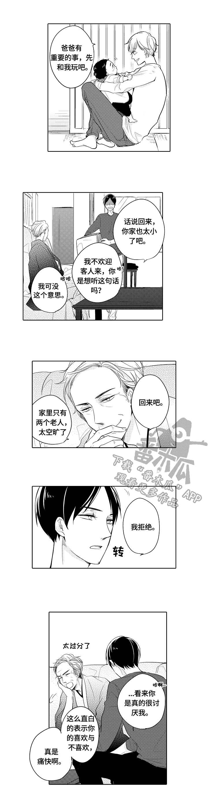 《异种家庭》漫画最新章节第19章：偏见免费下拉式在线观看章节第【3】张图片