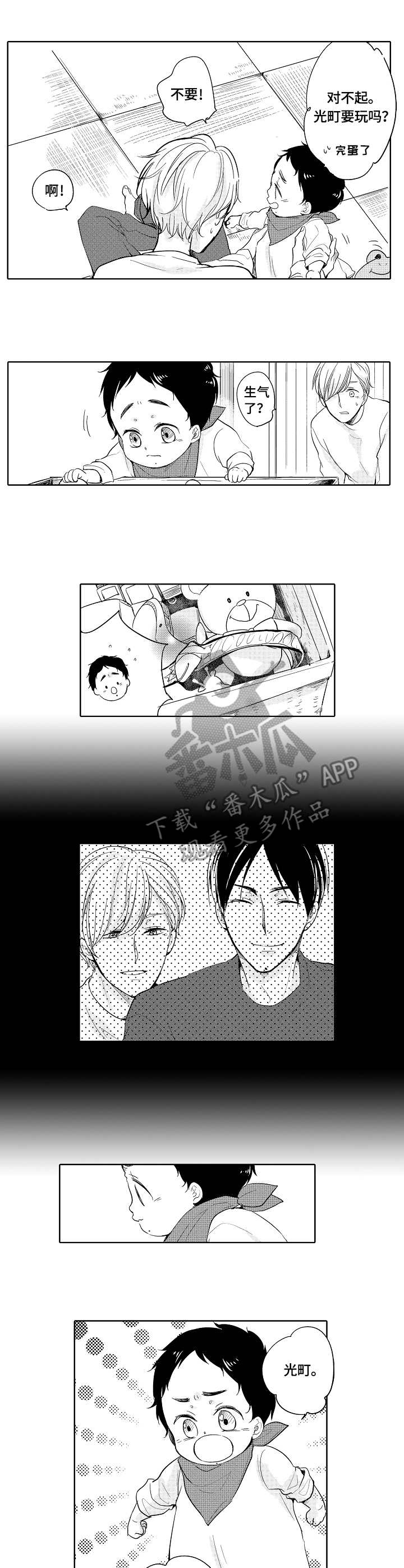 《异种家庭》漫画最新章节第20章：让步免费下拉式在线观看章节第【4】张图片