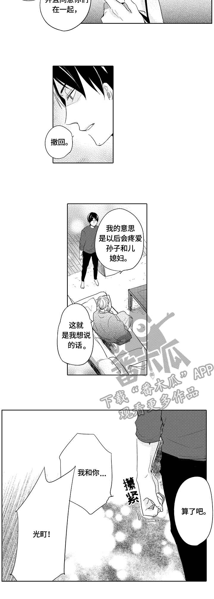 《异种家庭》漫画最新章节第20章：让步免费下拉式在线观看章节第【2】张图片