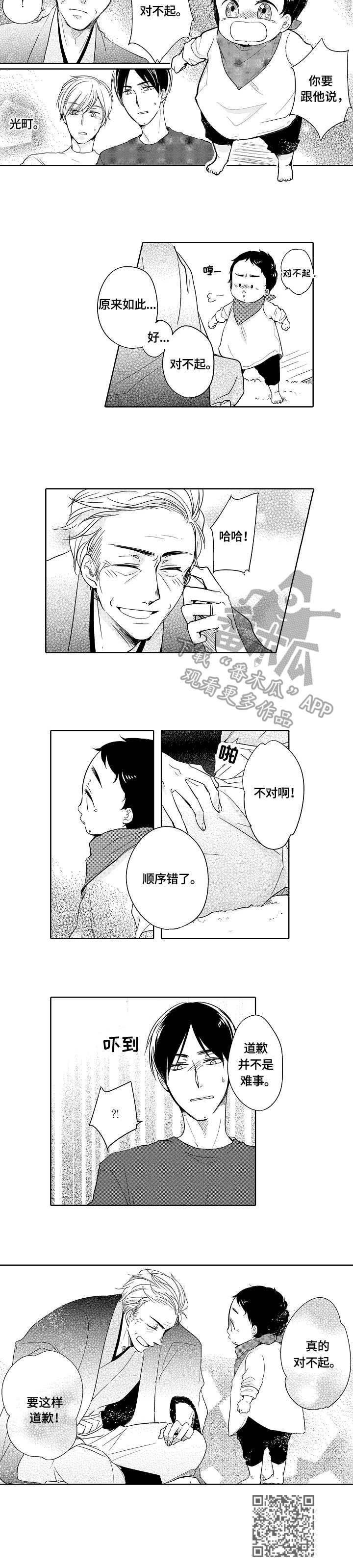 《异种家庭》漫画最新章节第21章：道歉免费下拉式在线观看章节第【1】张图片