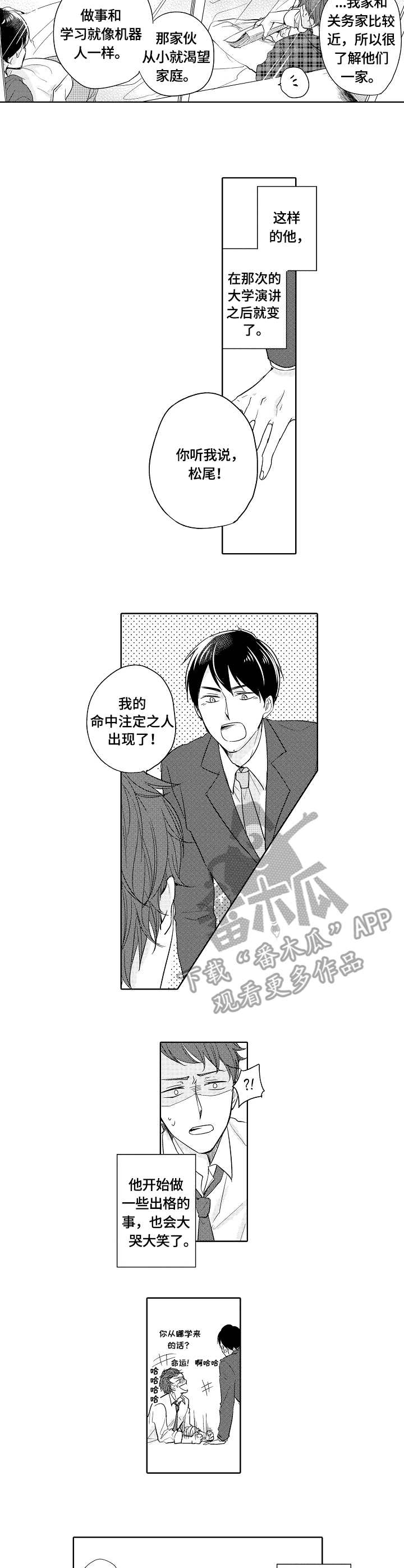 《异种家庭》漫画最新章节第21章：道歉免费下拉式在线观看章节第【8】张图片