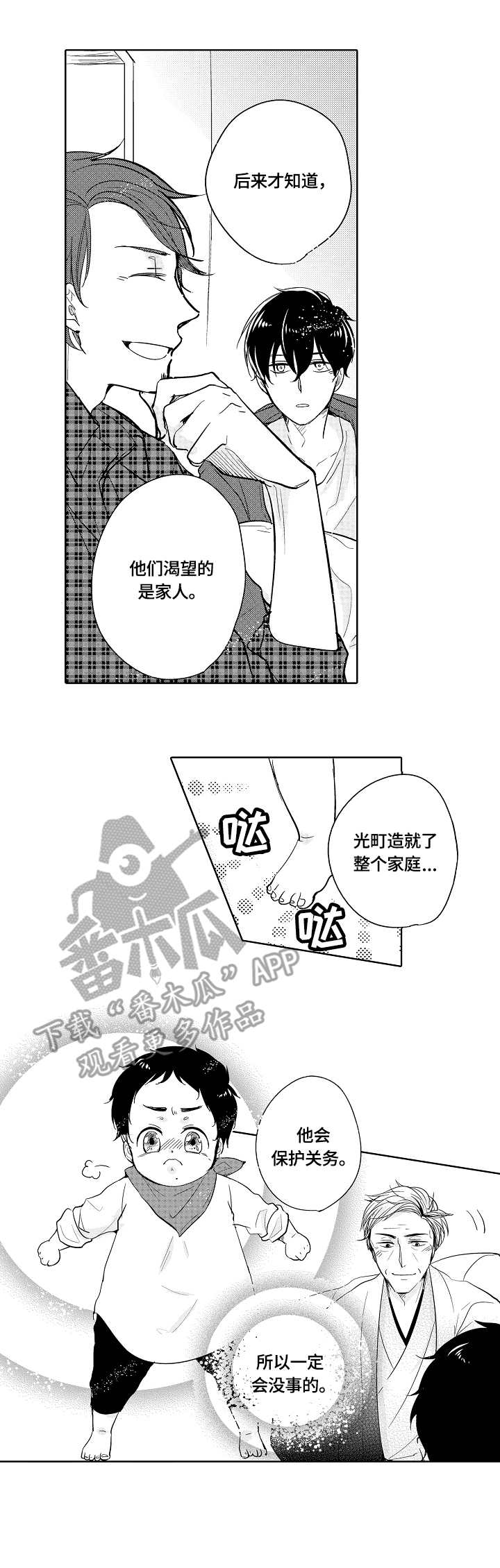 《异种家庭》漫画最新章节第21章：道歉免费下拉式在线观看章节第【4】张图片