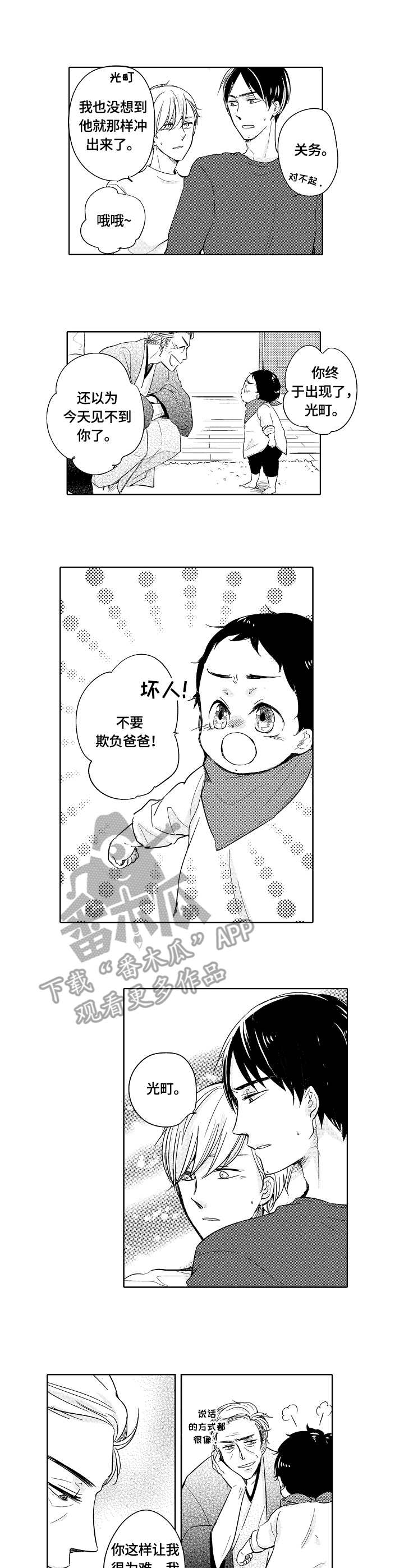 《异种家庭》漫画最新章节第21章：道歉免费下拉式在线观看章节第【3】张图片