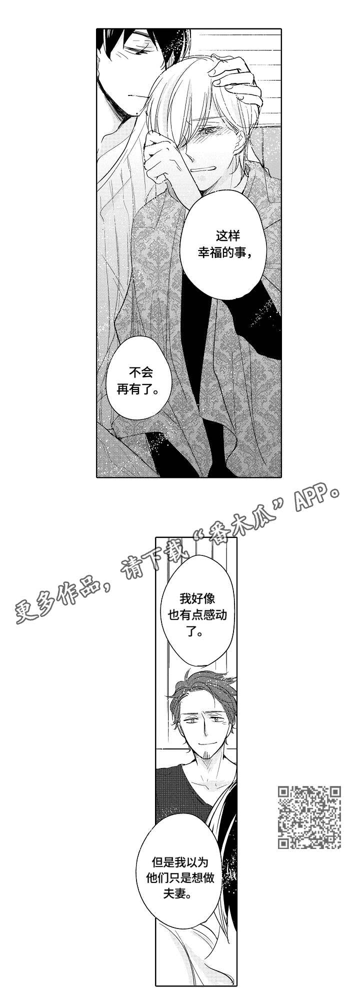 《异种家庭》漫画最新章节第21章：道歉免费下拉式在线观看章节第【5】张图片