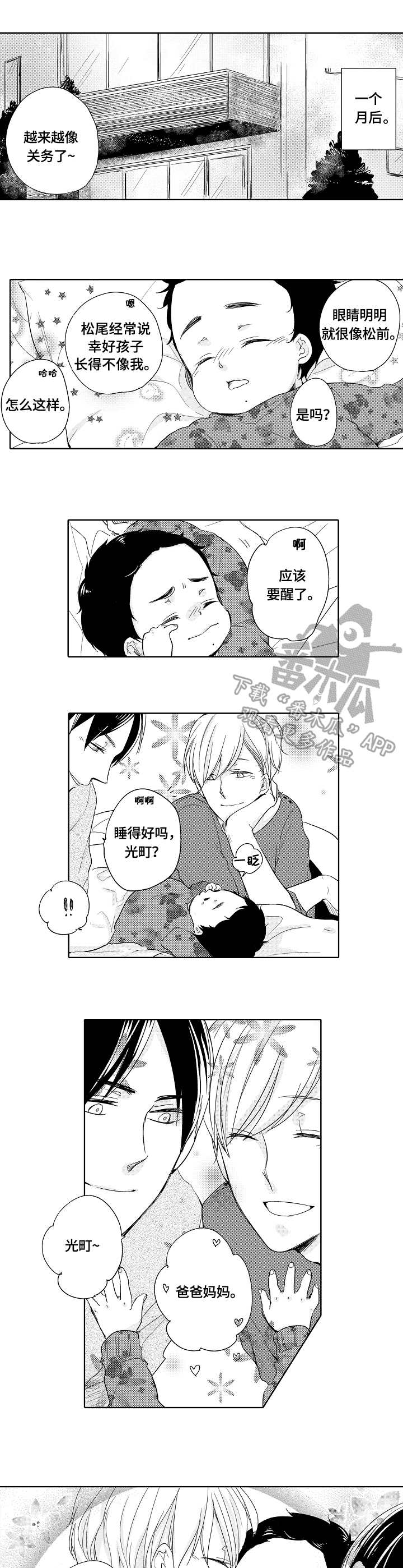 《异种家庭》漫画最新章节第22章：和解免费下拉式在线观看章节第【2】张图片