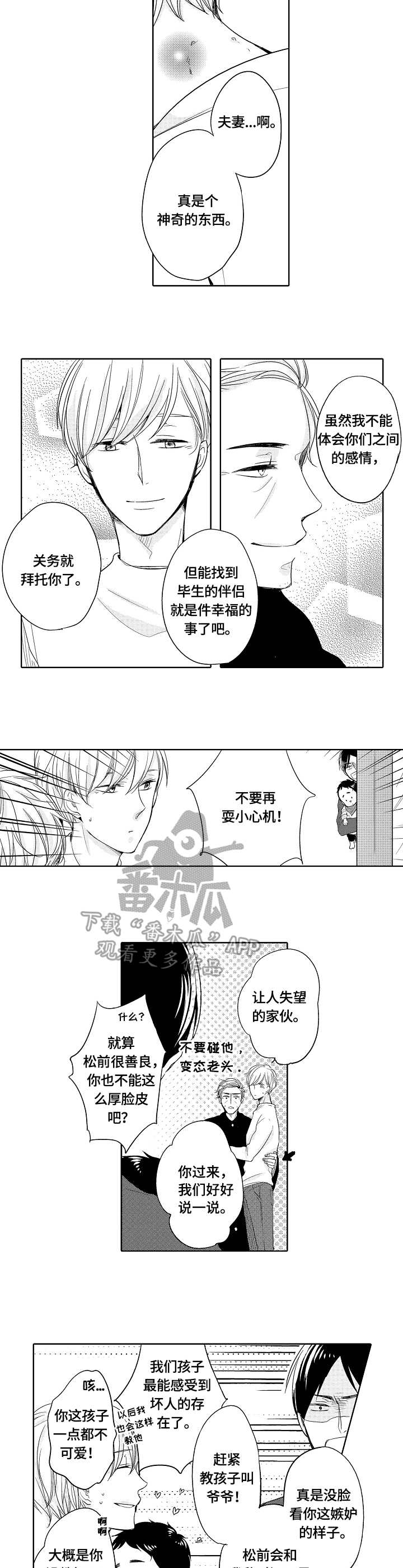 《异种家庭》漫画最新章节第22章：和解免费下拉式在线观看章节第【4】张图片