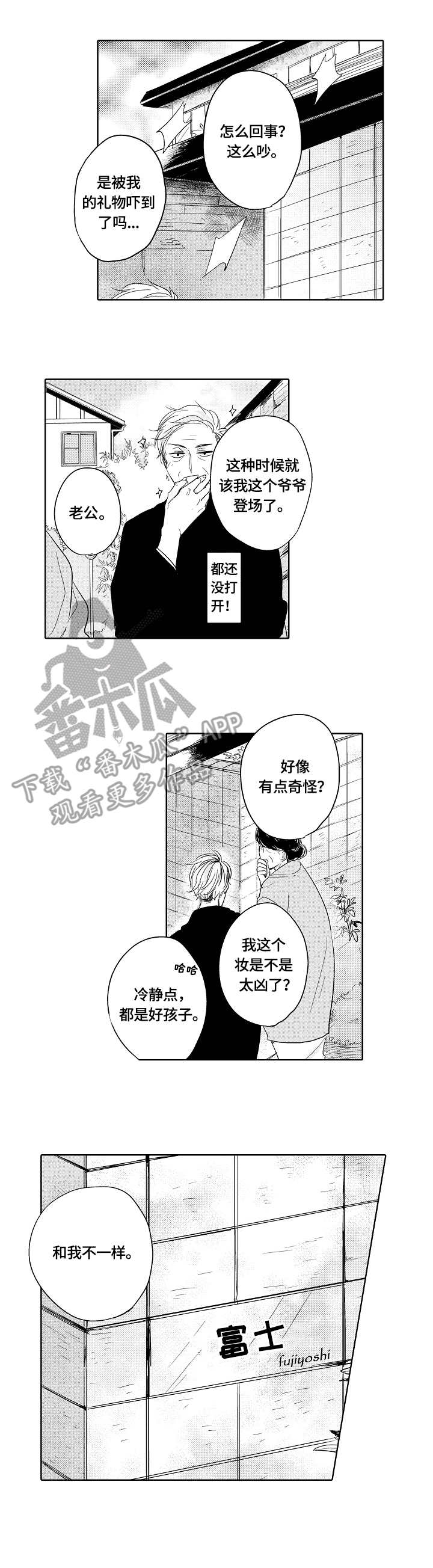 《异种家庭》漫画最新章节第23章：生日免费下拉式在线观看章节第【4】张图片