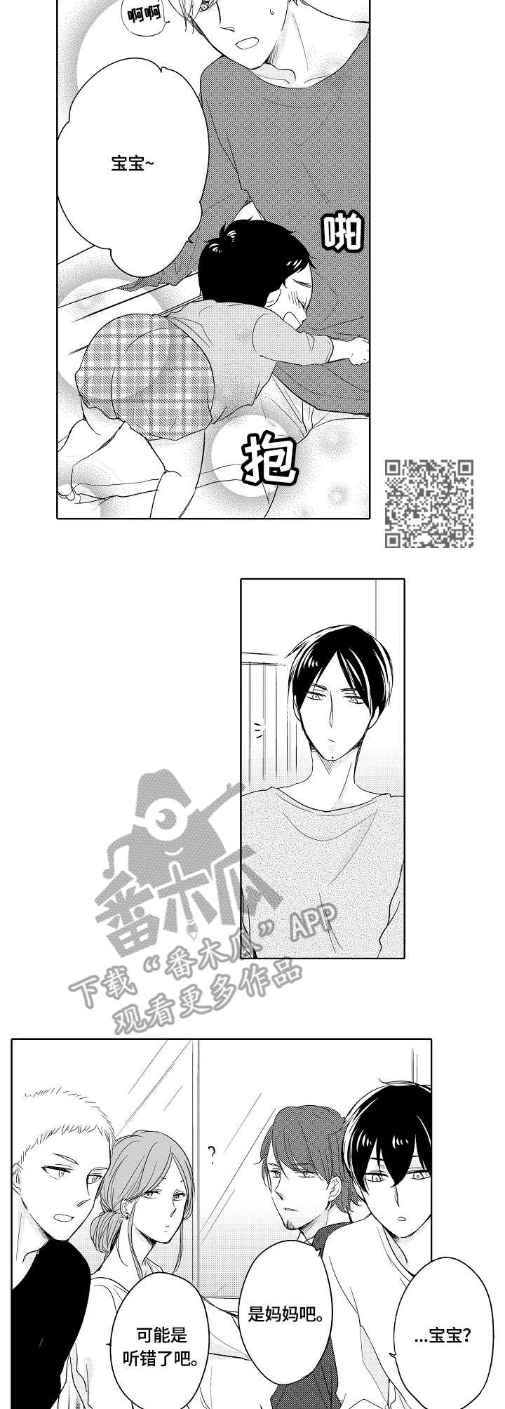 《异种家庭》漫画最新章节第23章：生日免费下拉式在线观看章节第【6】张图片