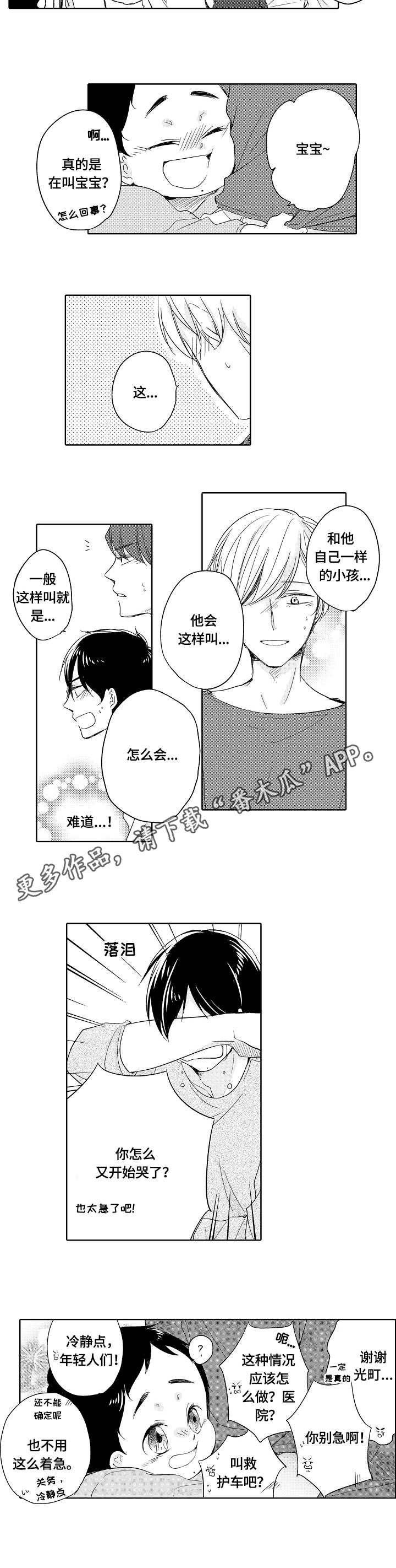 《异种家庭》漫画最新章节第23章：生日免费下拉式在线观看章节第【5】张图片