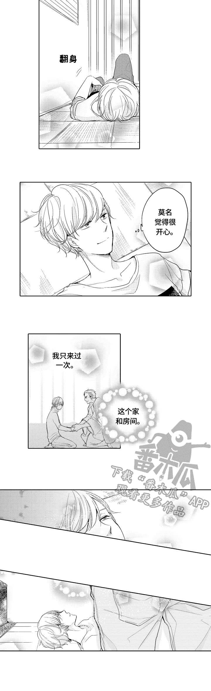 《异种家庭》漫画最新章节第25章：旧房间免费下拉式在线观看章节第【7】张图片