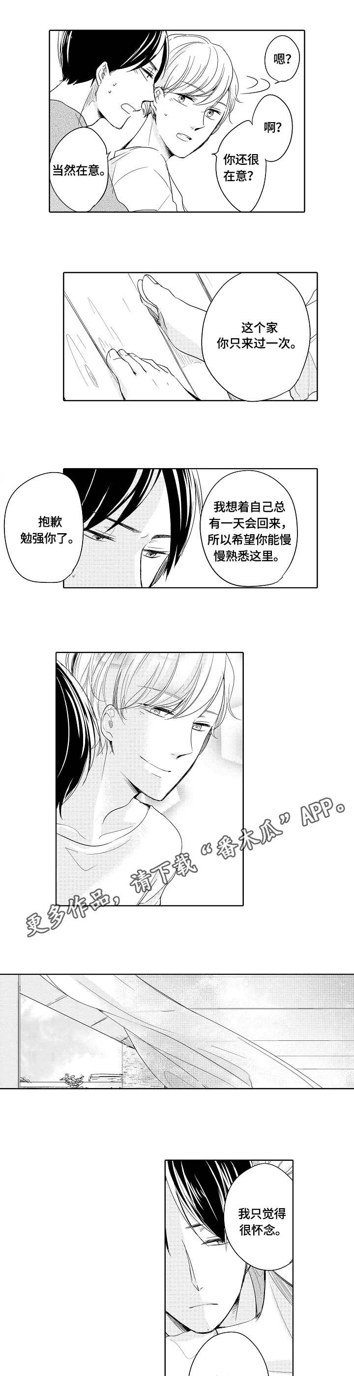 《异种家庭》漫画最新章节第25章：旧房间免费下拉式在线观看章节第【3】张图片