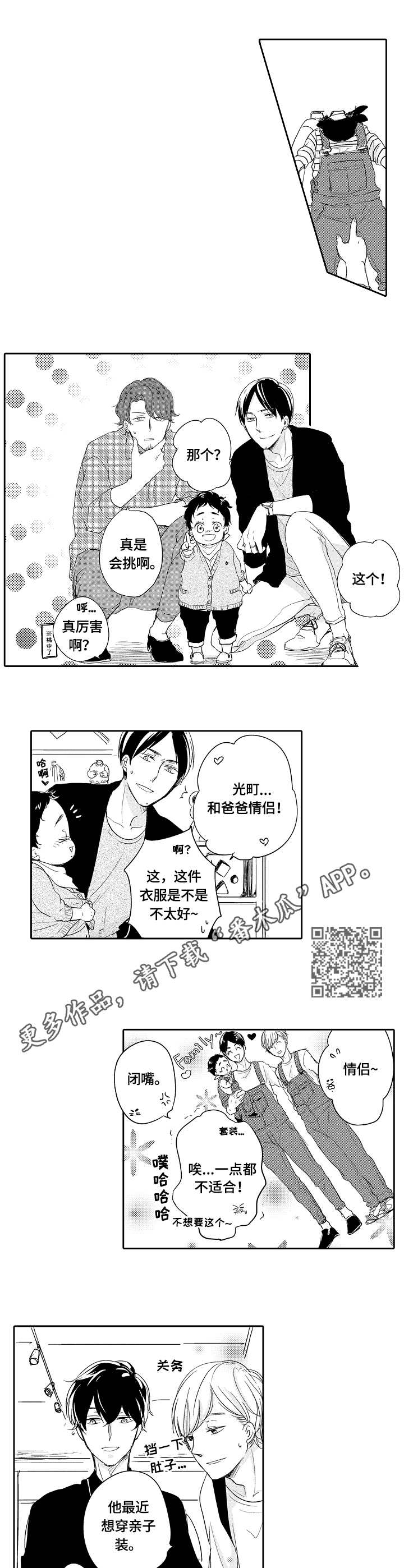 《异种家庭》漫画最新章节第27章：撒娇免费下拉式在线观看章节第【6】张图片