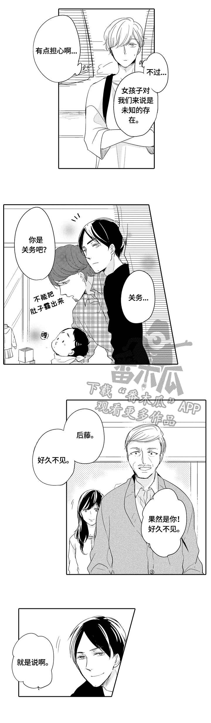 《异种家庭》漫画最新章节第27章：撒娇免费下拉式在线观看章节第【4】张图片