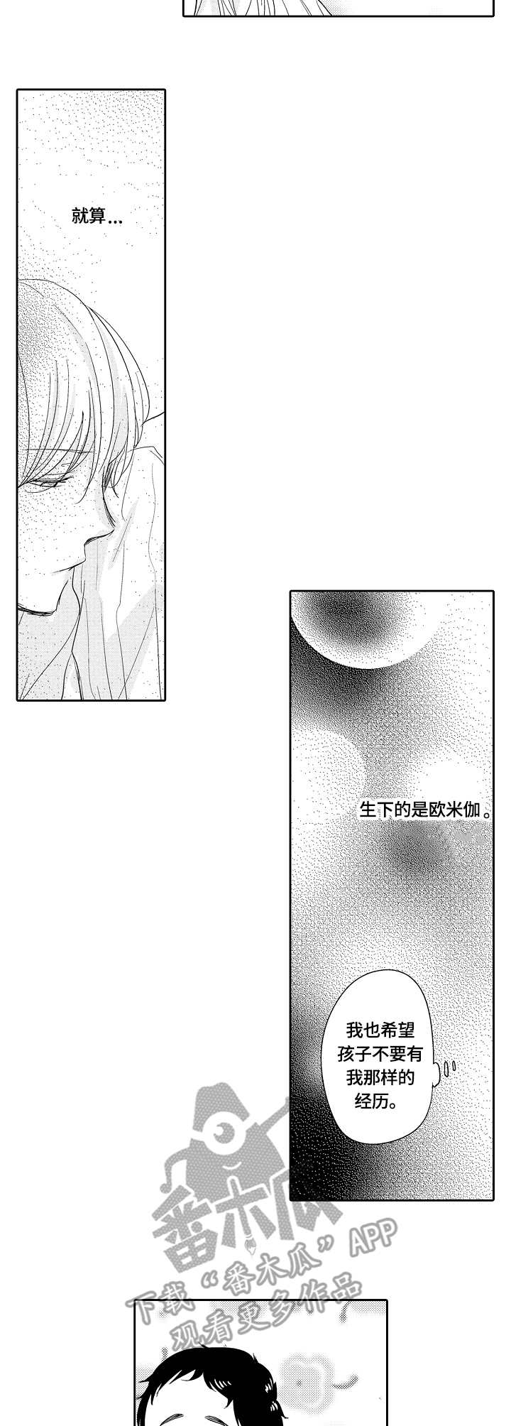 《异种家庭》漫画最新章节第28章：危险的想法免费下拉式在线观看章节第【5】张图片