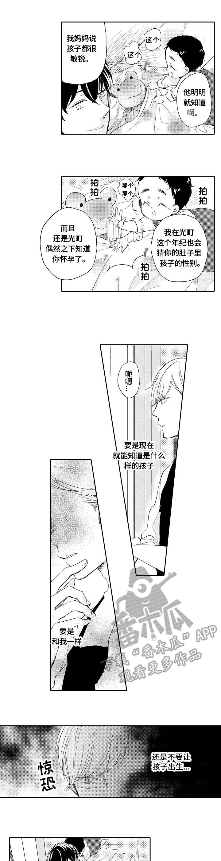 《异种家庭》漫画最新章节第28章：危险的想法免费下拉式在线观看章节第【3】张图片