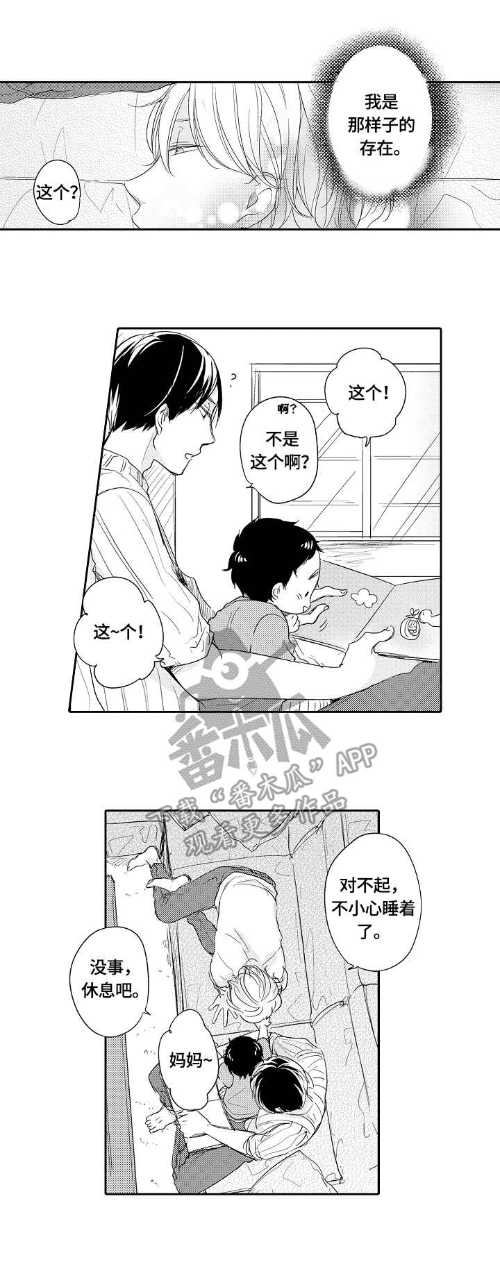 《异种家庭》漫画最新章节第28章：危险的想法免费下拉式在线观看章节第【7】张图片