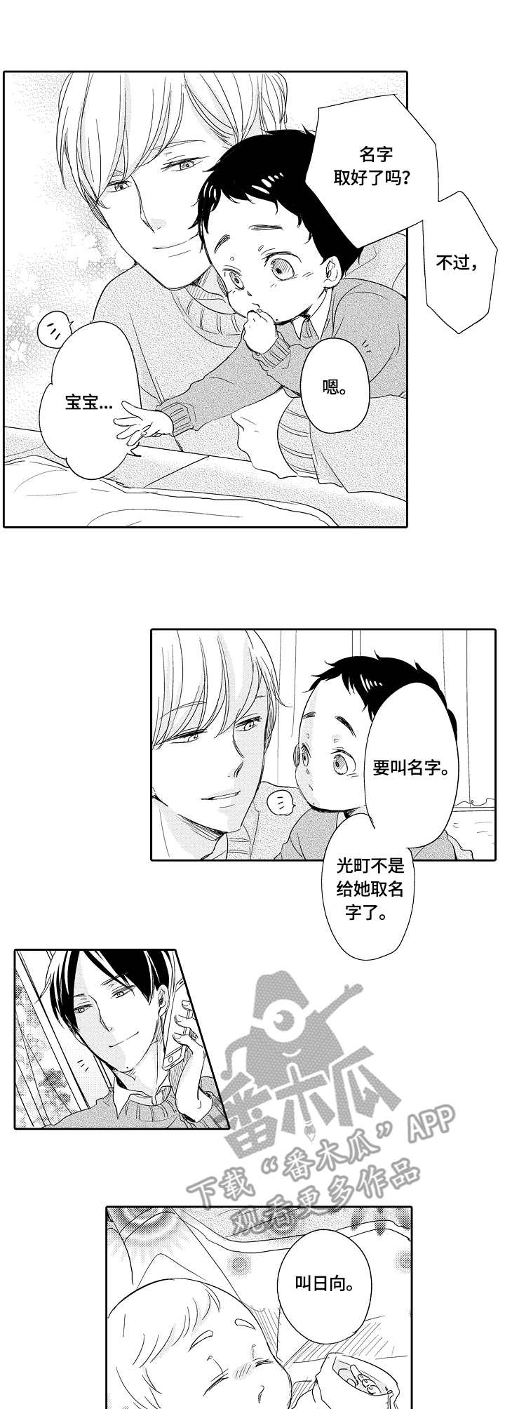 《异种家庭》漫画最新章节第29章：宝宝免费下拉式在线观看章节第【2】张图片