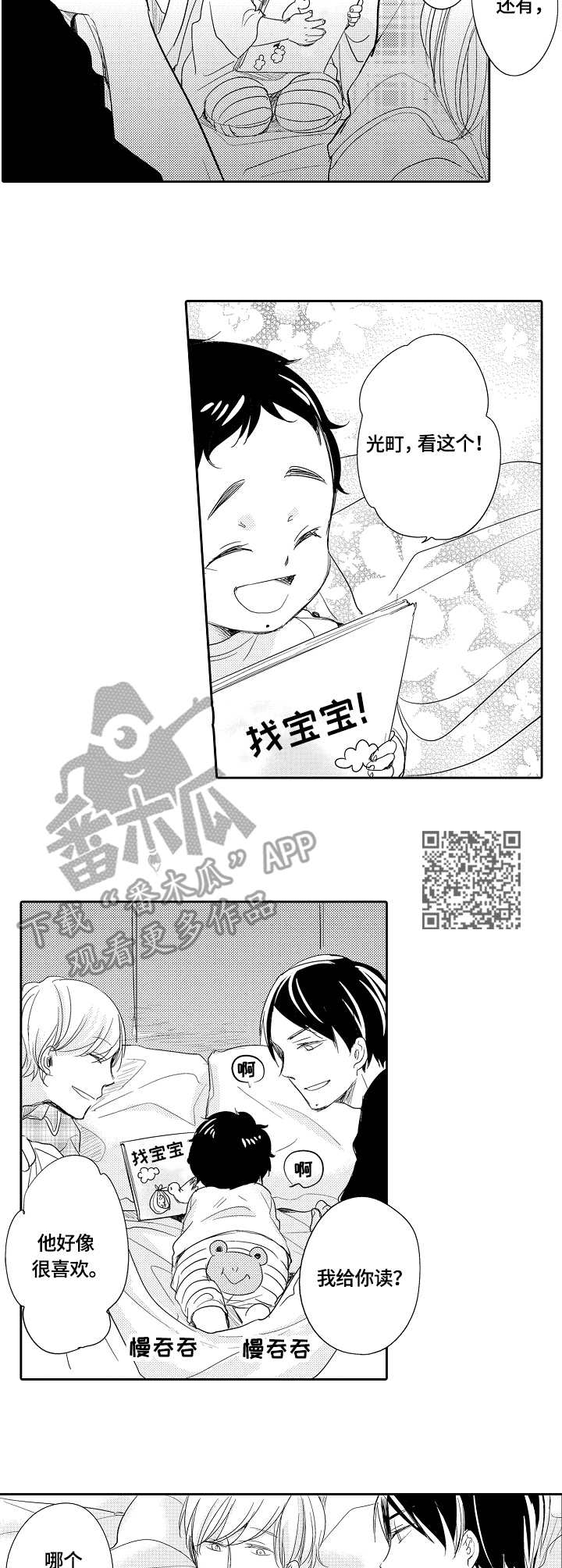 《异种家庭》漫画最新章节第29章：宝宝免费下拉式在线观看章节第【7】张图片