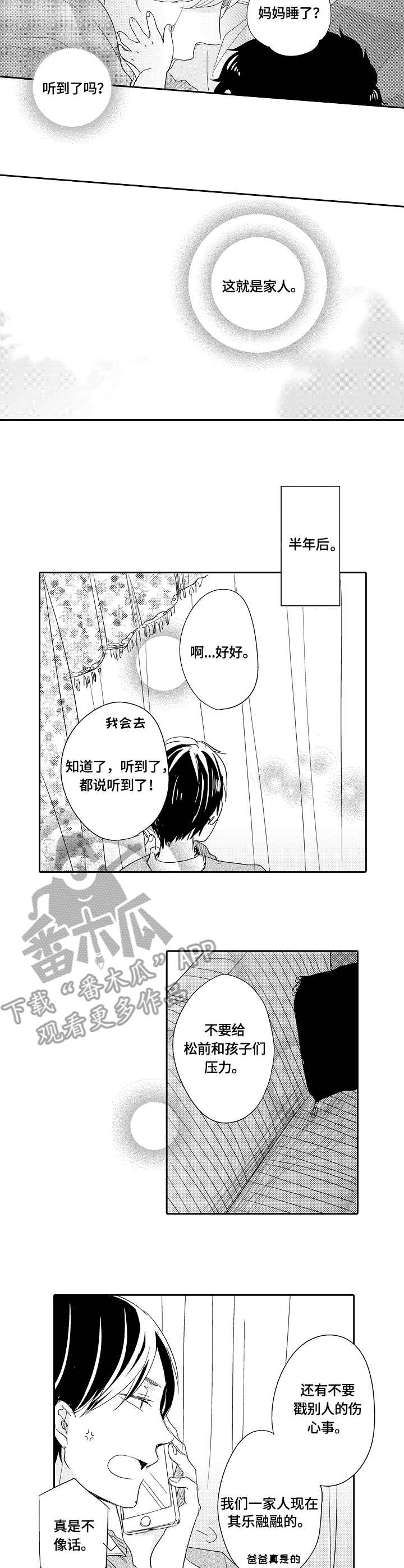 《异种家庭》漫画最新章节第29章：宝宝免费下拉式在线观看章节第【4】张图片