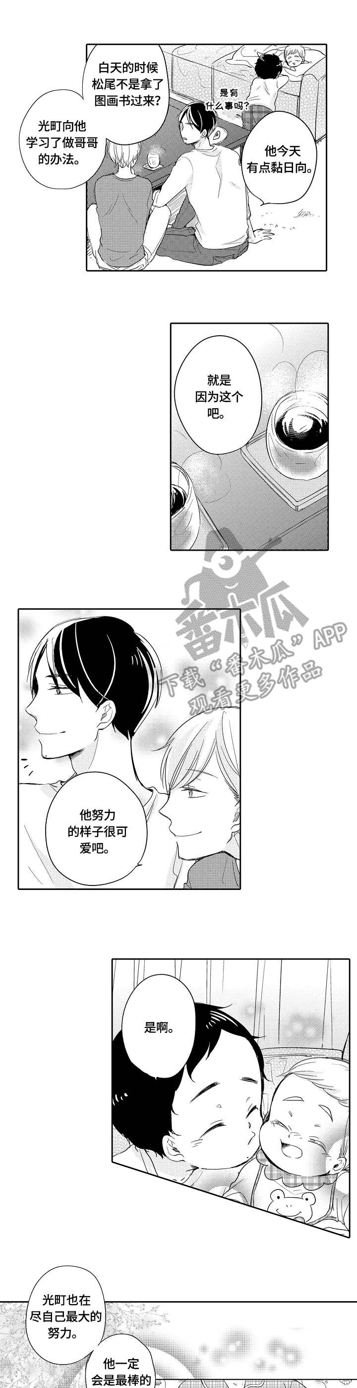 《异种家庭》漫画最新章节第30章：独立免费下拉式在线观看章节第【5】张图片