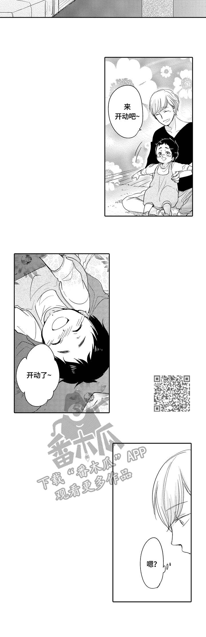 《异种家庭》漫画最新章节第31章：分享免费下拉式在线观看章节第【5】张图片