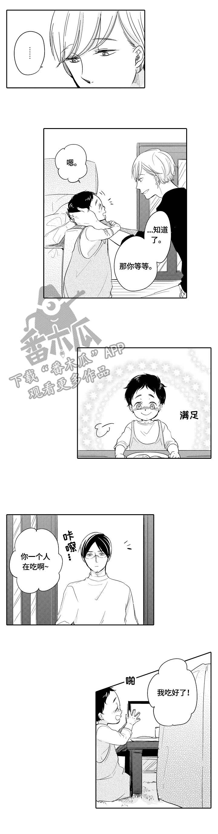 《异种家庭》漫画最新章节第31章：分享免费下拉式在线观看章节第【3】张图片