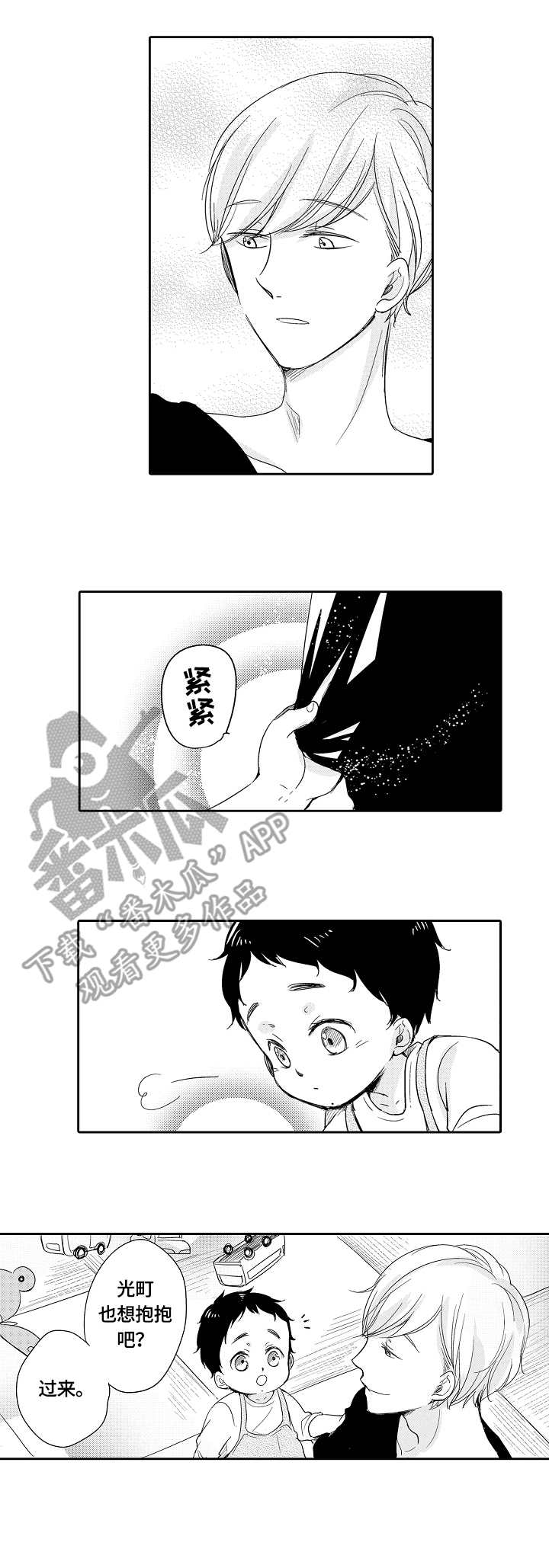 《异种家庭》漫画最新章节第31章：分享免费下拉式在线观看章节第【9】张图片