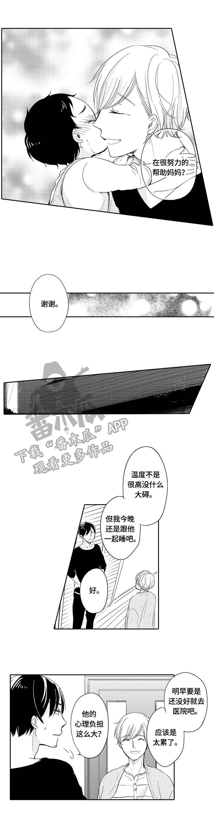 《异种家庭》漫画最新章节第32章：发烧免费下拉式在线观看章节第【7】张图片