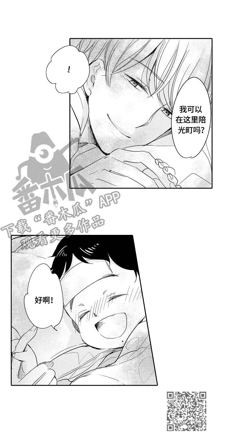 《异种家庭》漫画最新章节第32章：发烧免费下拉式在线观看章节第【1】张图片