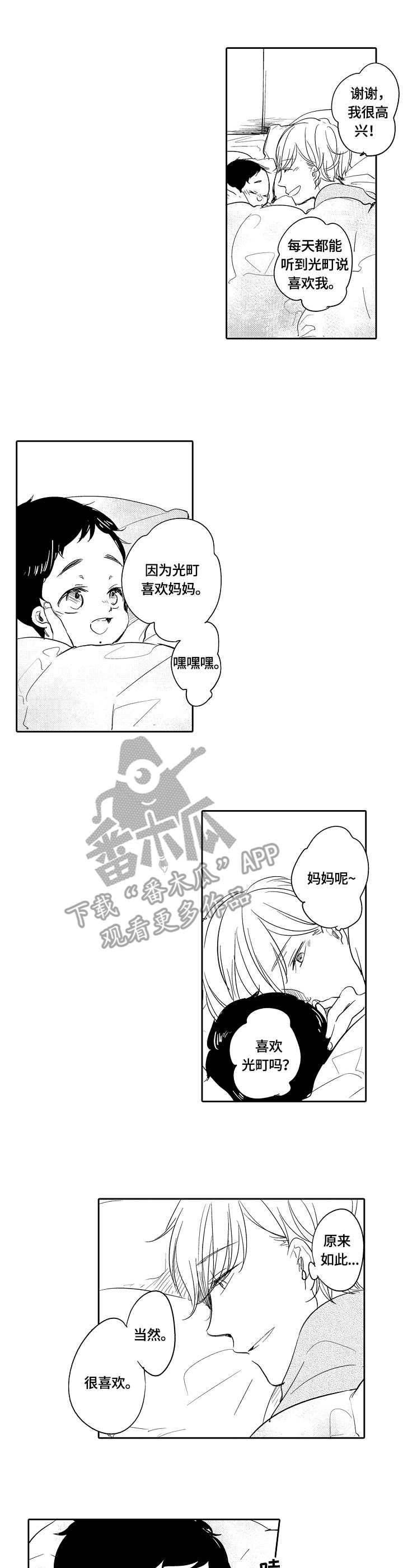 《异种家庭》漫画最新章节第34章：表达免费下拉式在线观看章节第【9】张图片