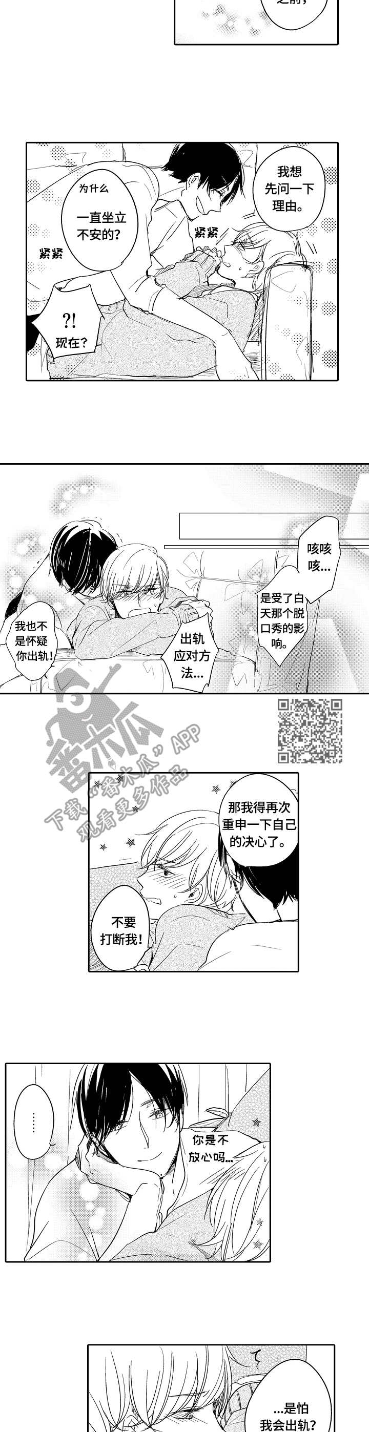 《异种家庭》漫画最新章节第34章：表达免费下拉式在线观看章节第【5】张图片